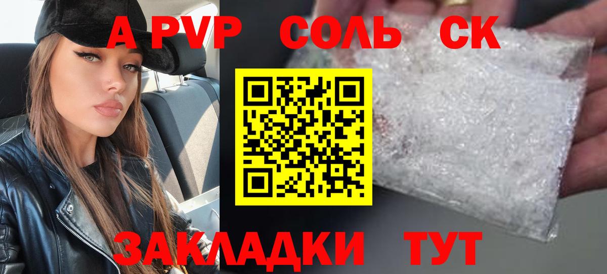 A PVP кристаллы Щёлково