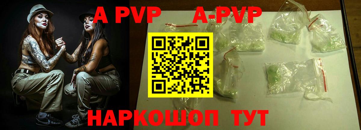 где купить наркотик  Вход с VPN  Alpha PVP кристаллы  Щёлково  A PVP крисы CK 