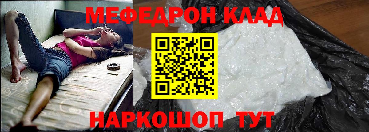 Мефедрон  Щёлково