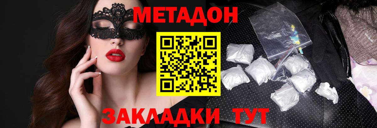 Метадон VHQ  Вход с VPN  Щёлково  МЕТАДОН кристалл 