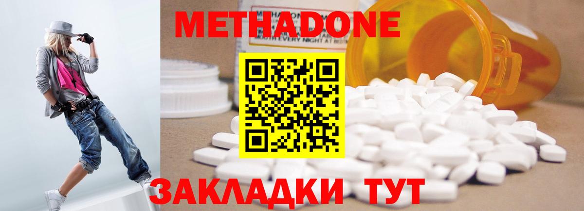 Метадон methadone Щёлково