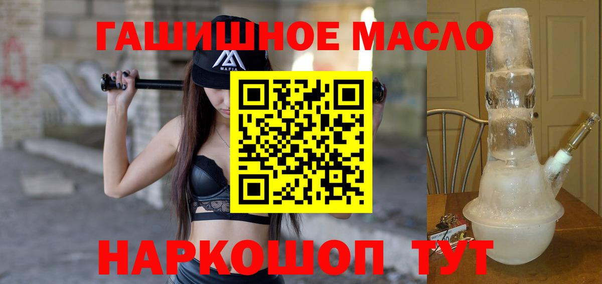 ТГК гашишное масло  Вход с VPN  omg маркетплейс  Щёлково  купить  
